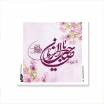 برچسب مربع طرح های امام عصر/ بسته 50 عددی