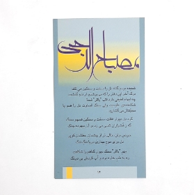 با کریمان 5 ( داستان هایی کوتاه از زندگی امام باقر)