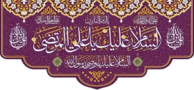 کتیبه السلام علیک یا علی المرتضی