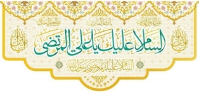کتیبه السلام علیک یا علی المرتضی
