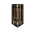 بیرق های خانگی طرح های حضرت زینب (ع)