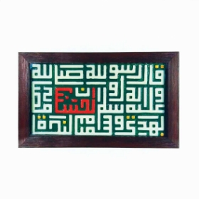 قاب نفیس نقش برجسته طرح ان الحسین مصباح الهدی