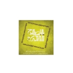 کارت دعوت و تبریک طرح های امام عصر (عج)/ بسته 50 عددی