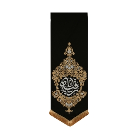 بیرق بهشت یا رقیه