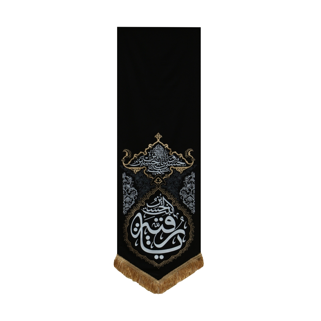 بیرق انا من حسین طرح یارقیه