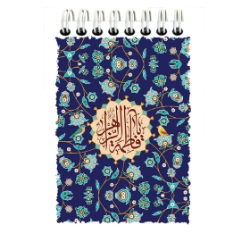 دفترچه یادداشت خط دار طرح های حضرت زهرا (س)