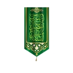 بیرق خانگی طرح های حضرت ابوالفضل (ع)/ ولادت