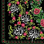 کتیبه السلام علیکم یا اهل بیت النبوه