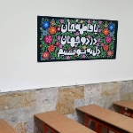 کتیبه یا فاطمه جان در دو جهان دل به تو بستم