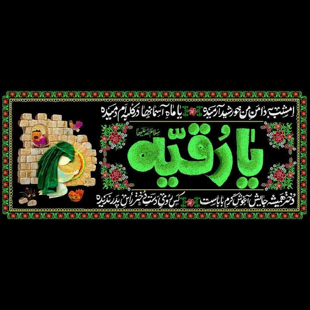 کتیبه یا رقیه