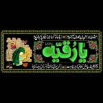 کتیبه یا رقیه