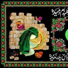 کتیبه یا رقیه
