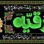 کتیبه یا رقیه