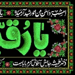 کتیبه یا رقیه