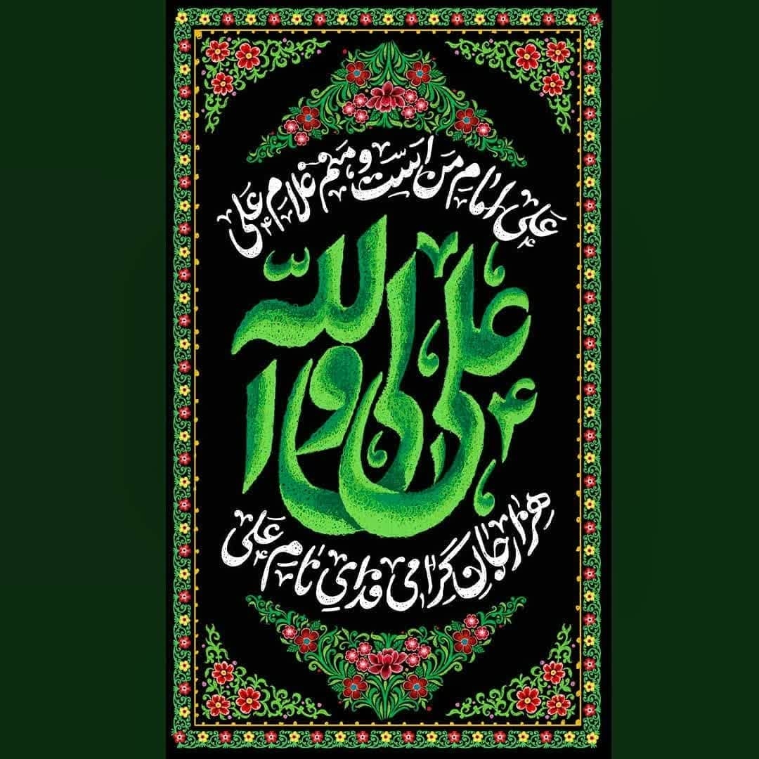 کتیبه علی ولی الله