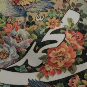 کتیبه صلوات سماء(بزرگ)