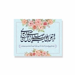 کارت بسته بندی طرح های امیرالمومنین علیه السلام/ بسته 50 عددی