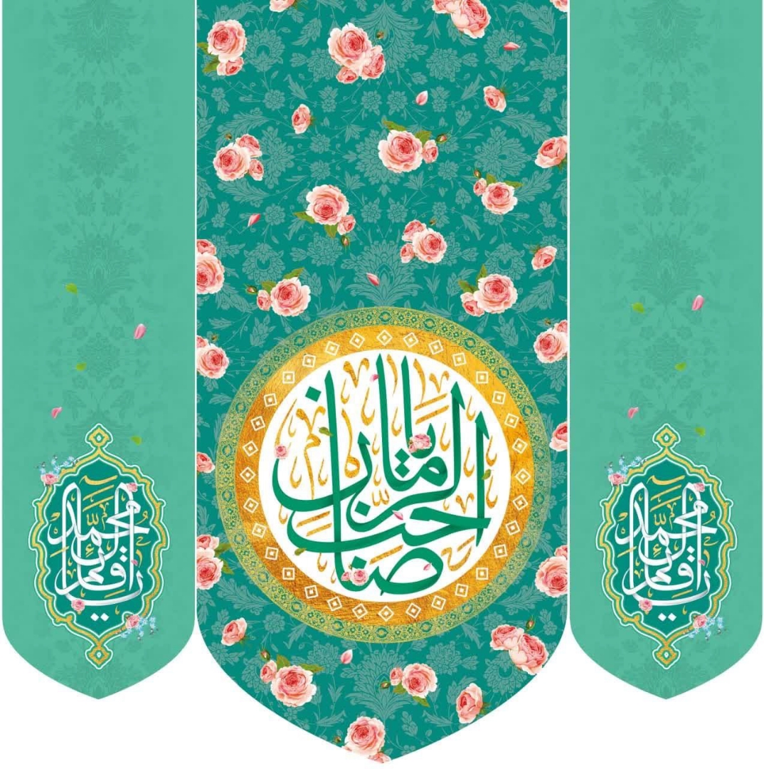 بیرق سه عددی یا صاحب الزمان