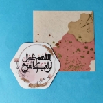 مگنت طرح های نیمه شعبان