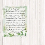 کارت مقوایی دعای الهی عظم البلا (بسته 50 عددی)