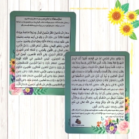 کارت نماز استغاثه به امام عصر (عج)/ بسته 50 عددی