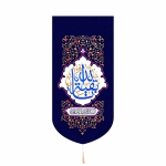 بیرق خانگی طرح های امام عصر - جنس پاناما