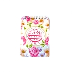 دفترچه یادداشت خط دار طرح های امام عصر (عج)