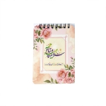 دفترچه یادداشت خط دار طرح های امام عصر (عج)