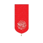 بیرق خانگی طرح های امام عصر - جنس پاناما