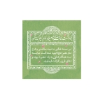 برچسب ظرف غذا طرح نيمه رمضان میلاد امام حسن ( بسته 100 عددی)