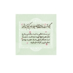 برچسب ظرف غذا طرح نيمه رمضان میلاد امام حسن ( بسته 100 عددی)