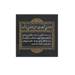 برچسب ظرف غذا طرح شهادت امیر مومنان ( بسته 100 عددی)