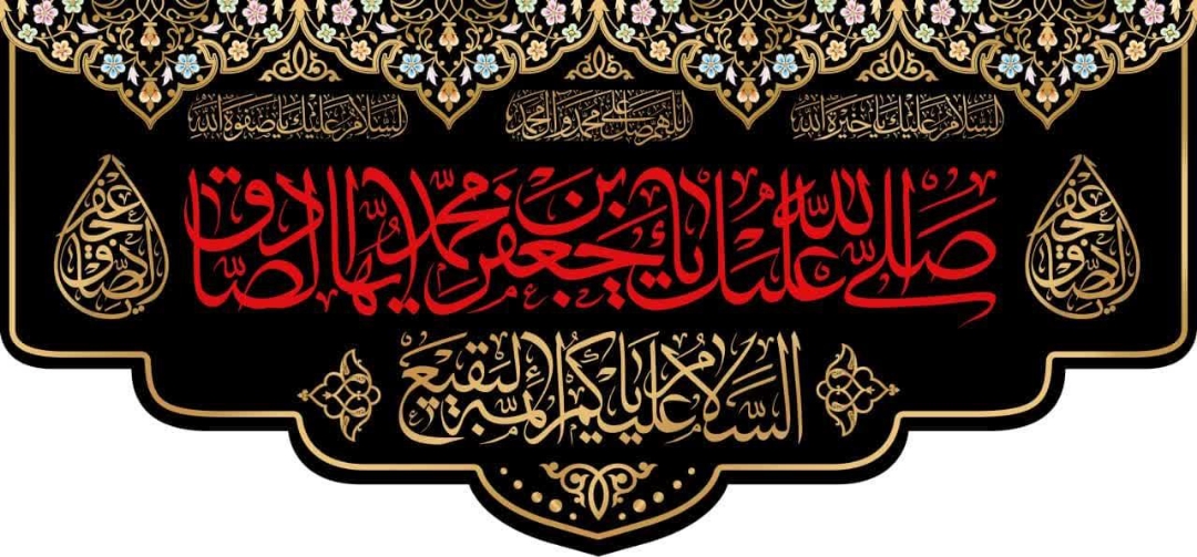 کتیبه صلی الله علیک یا جعفر بن محمد الصادق