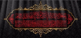 کتیبه یا جعفر ابن محمد ایها الصادق