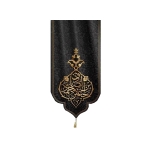 بیرق خانگی  طرح های امام صادق (ع)