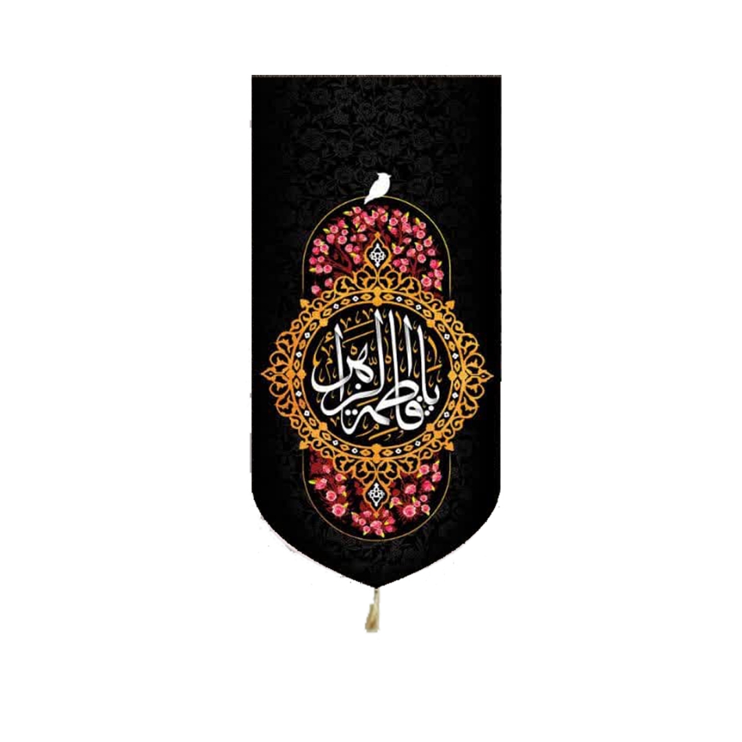 خرید بیرق خانگی طرح یا فاطمه الزهرا - 23*48- کد 1635- فروشگاه دیدار