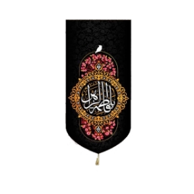خرید بیرق خانگی طرح یا فاطمه الزهرا - 23*48- کد 1635- فروشگاه دیدار