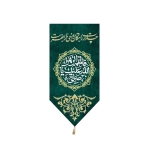 بیرق خانگی طرح های فاطمی/ جنس مخمل