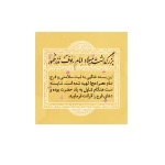 برچسب ظرف غذا طرح میلاد امام رئوف (ع)/ بسته 100 عددی