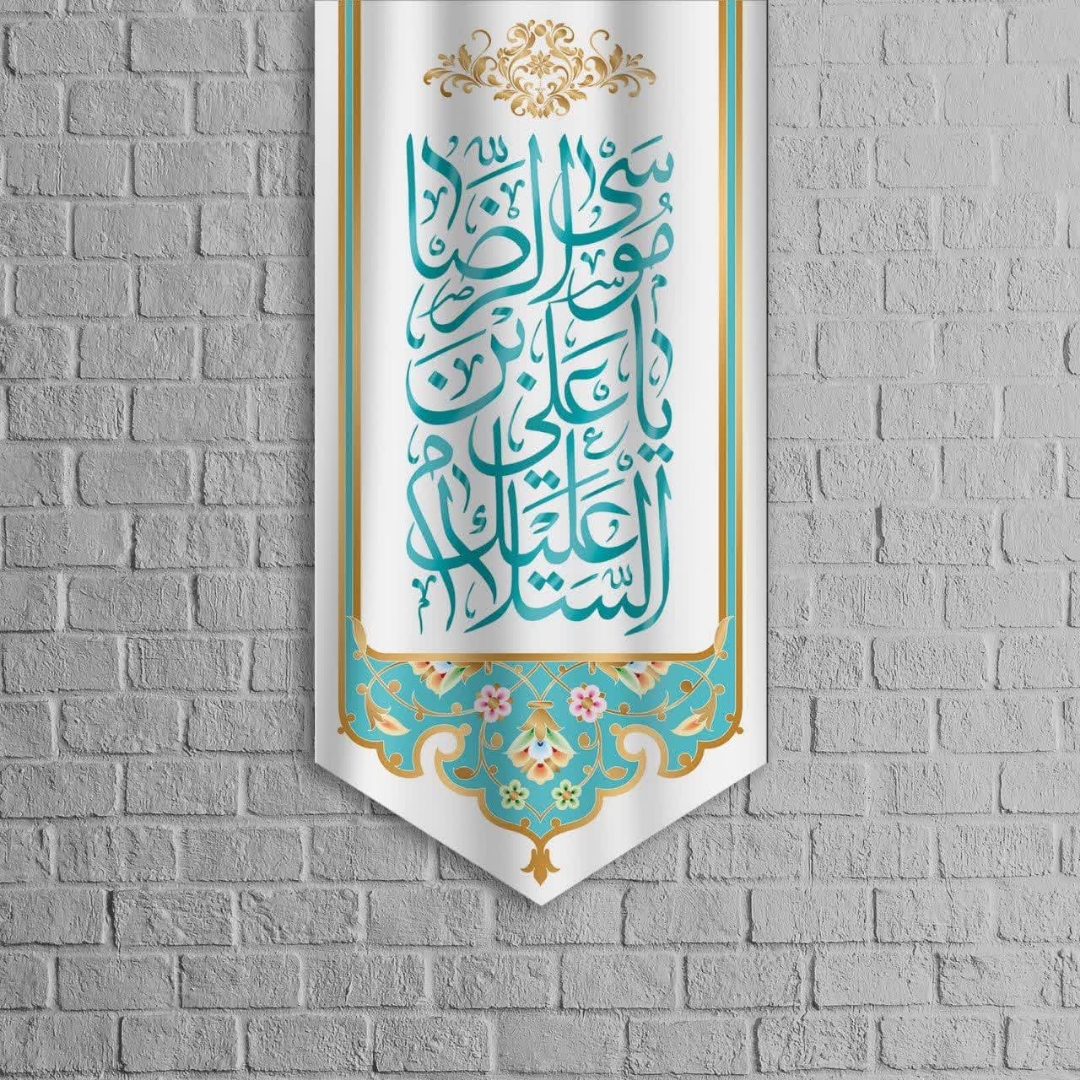 بیرق عمودی السلام علیک یا علی ابن موسی الرضا