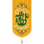 بیرق خانگی کوچک طرح های امیرالمومنین (ع)/ جنس پاناما