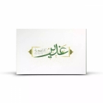 کتاب خطبه غدیر