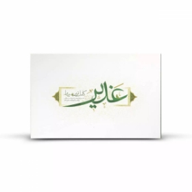 کتاب خطبه غدیر