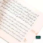 کتاب خطبه غدیر