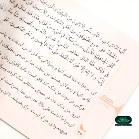 کتاب خطبه غدیر