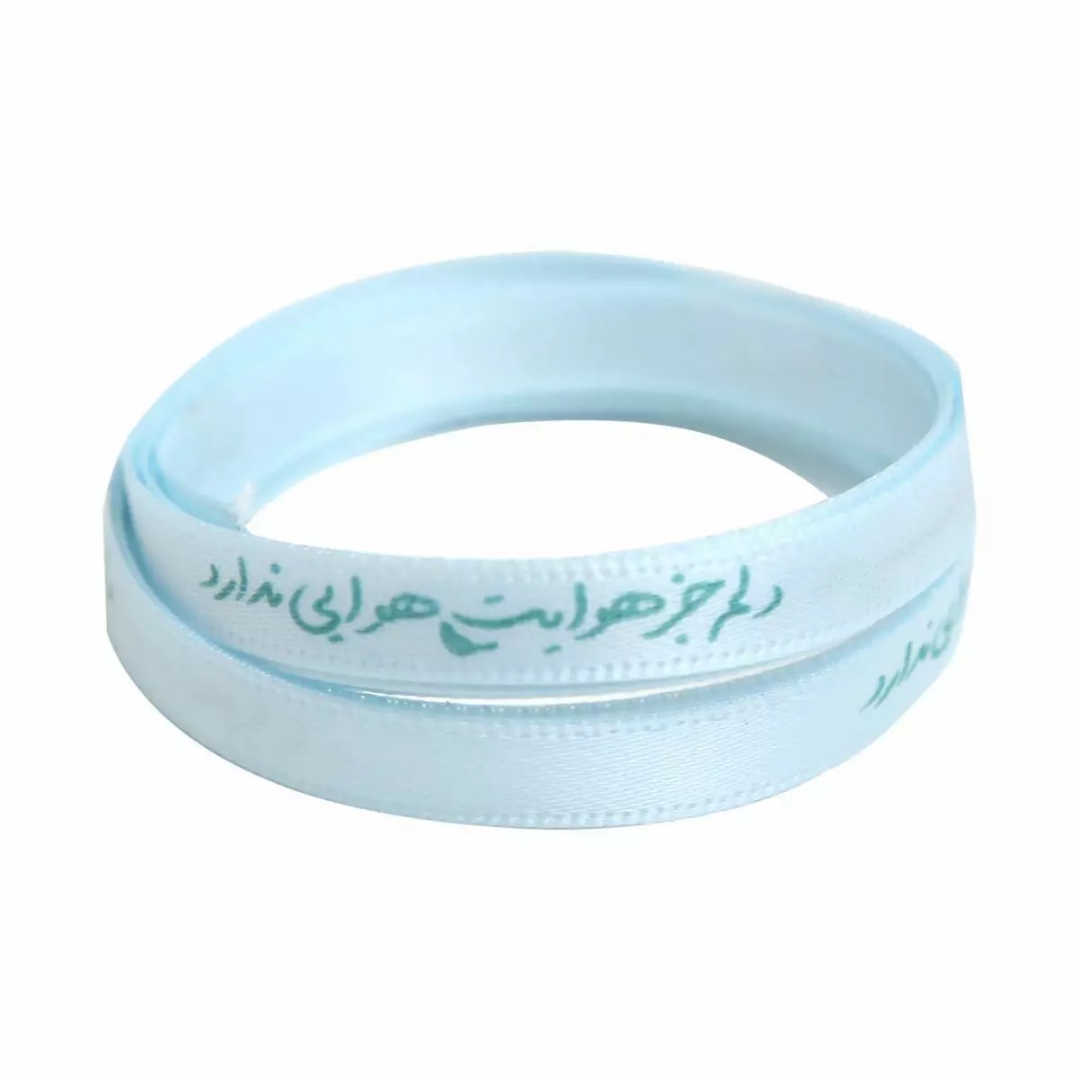 روبان ساتن نیم سانت با شعار دلم جز هوایت هوایی - بسته 4 متری