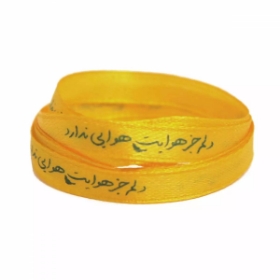 روبان ساتن نیم سانت با شعار دلم جز هوایت هوایی - بسته 4 متری