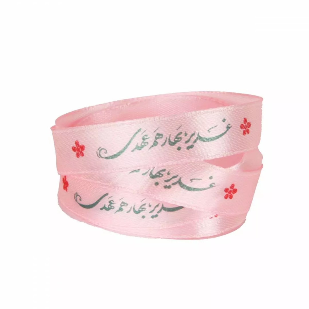 روبان ساتن 1 سانت با شعار غدیر بهار هم عهدی - بسته 4 متری