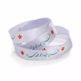 روبان ساتن 1 سانت با شعار غدیر بهار هم عهدی - بسته 4 متری