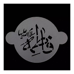 شابلون شله زرد طرح چهارده معصوم